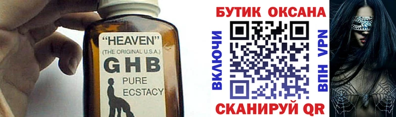 Бутират GHB  Осинники 