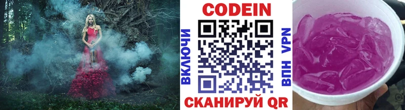 Кодеин Purple Drank  где купить   Осинники 